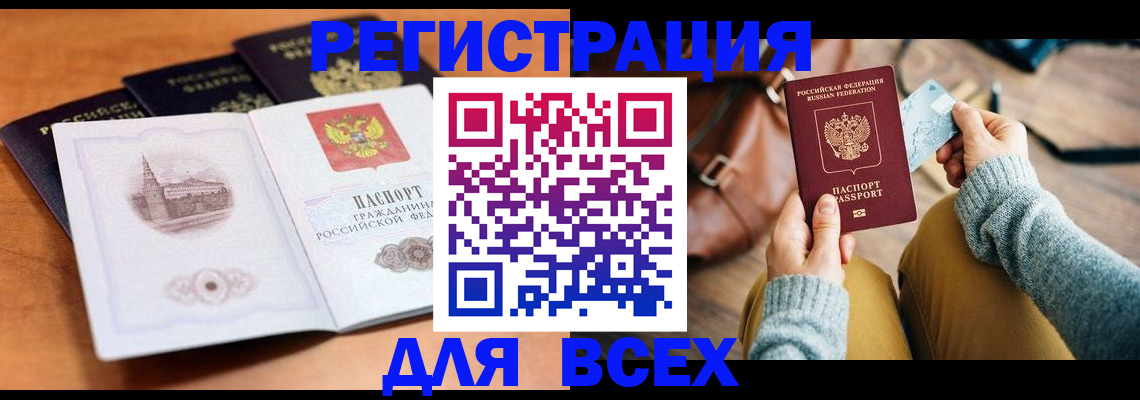 прописка 2025 в Похвистнево